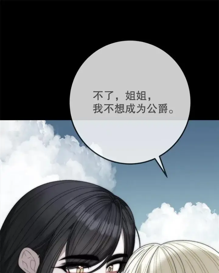 漫画《未来每步都是花路》115.处置方案第30张图