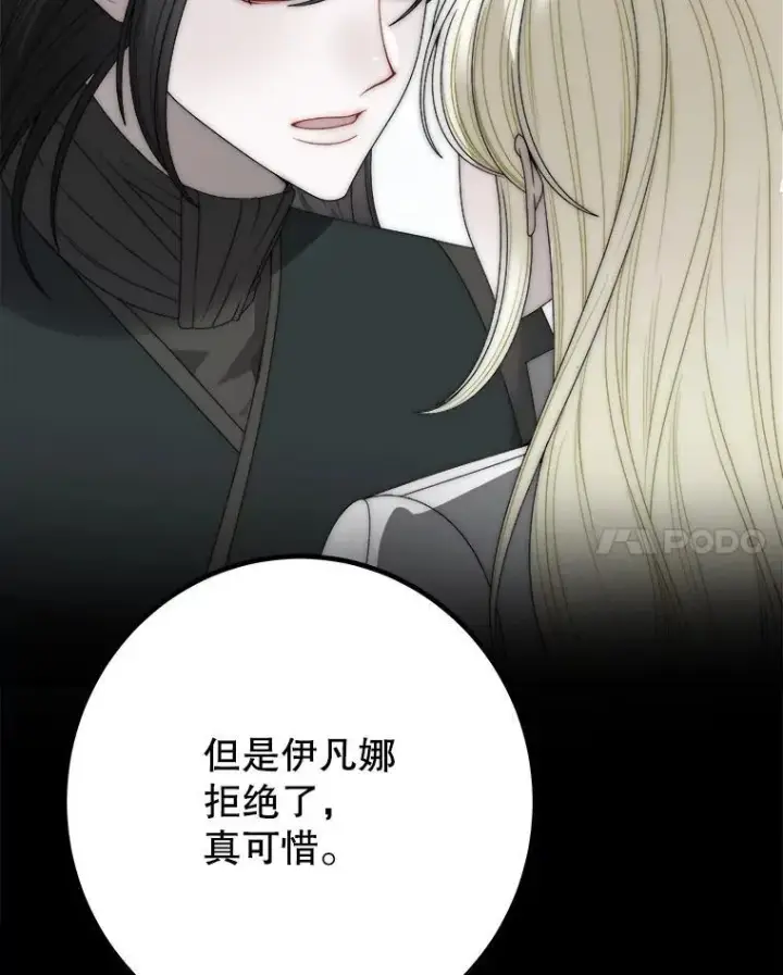 漫画《未来每步都是花路》115.处置方案第31张图
