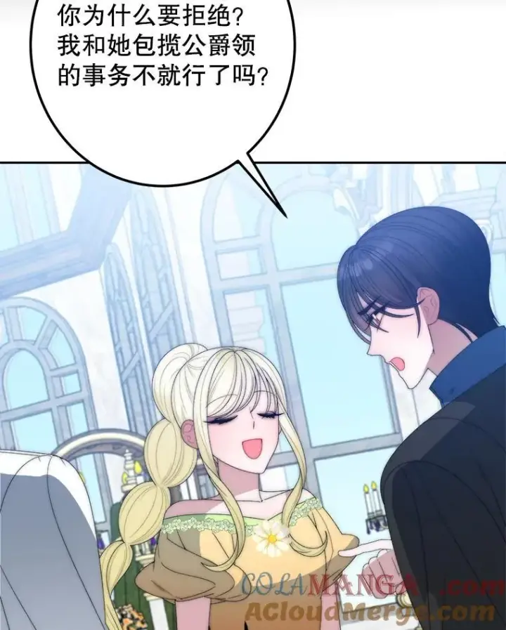 漫画《未来每步都是花路》115.处置方案第33张图