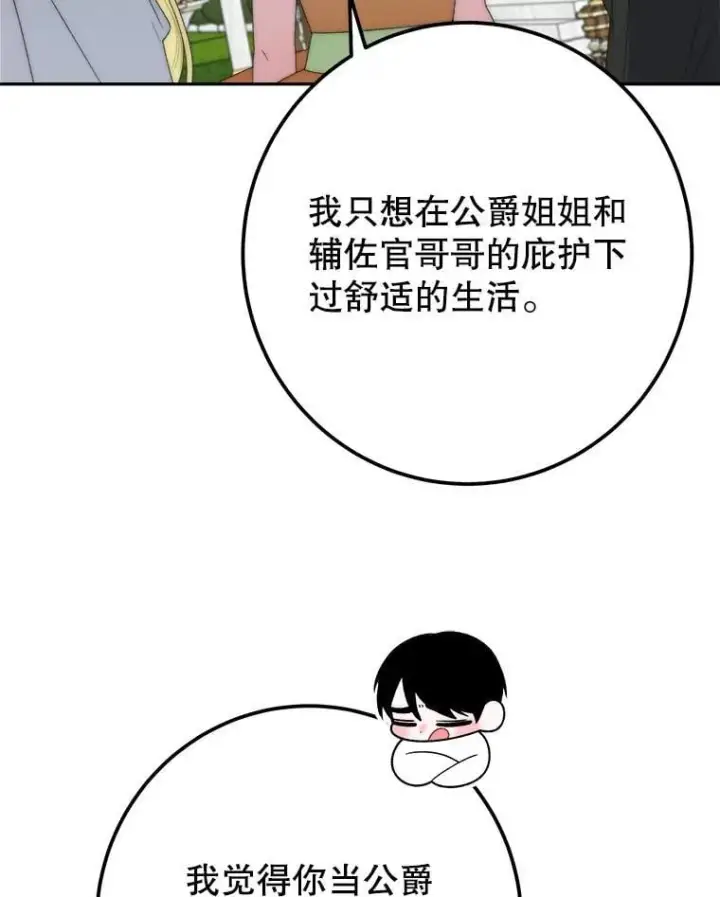 漫画《未来每步都是花路》115.处置方案第34张图
