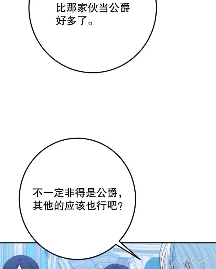 漫画《未来每步都是花路》115.处置方案第35张图
