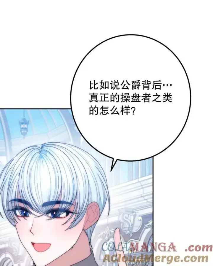 漫画《未来每步都是花路》115.处置方案第37张图