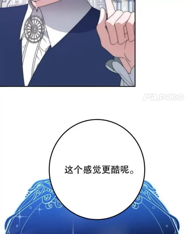 漫画《未来每步都是花路》115.处置方案第38张图