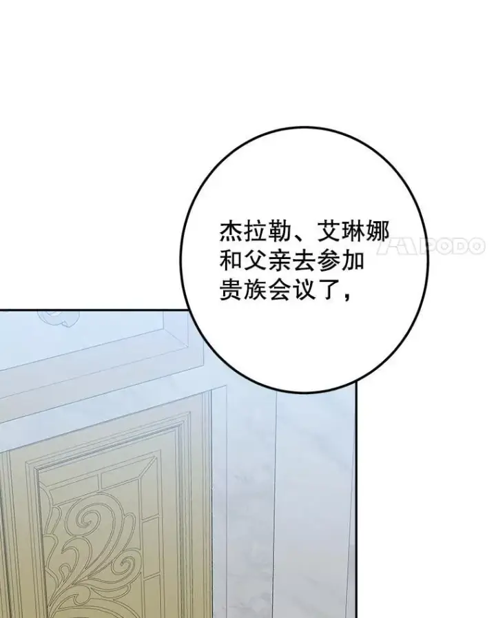 漫画《未来每步都是花路》115.处置方案第4张图