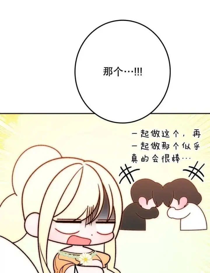 漫画《未来每步都是花路》115.处置方案第42张图