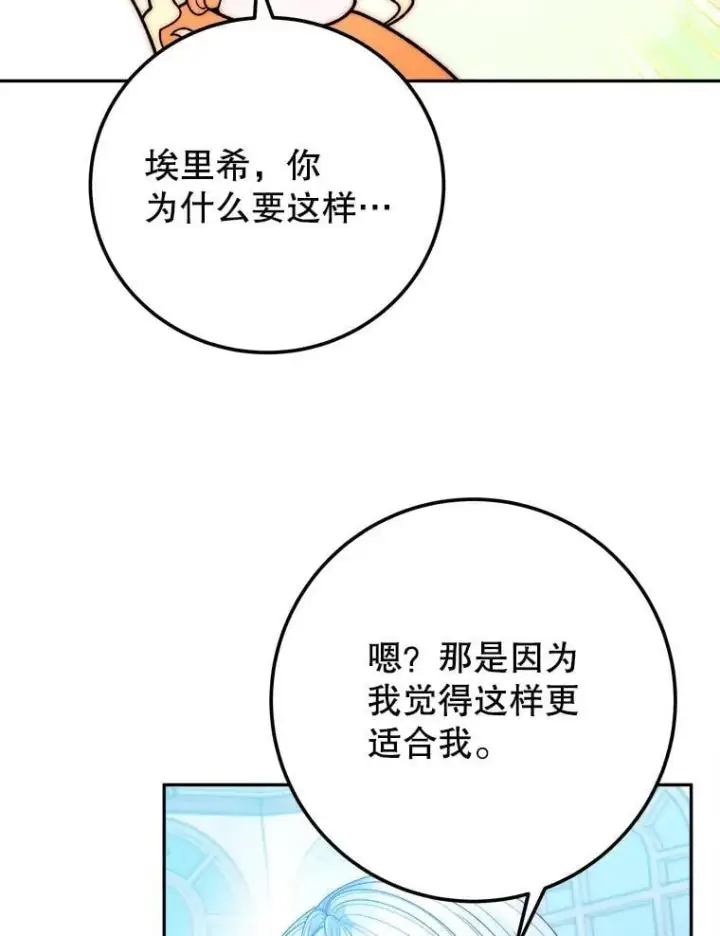 漫画《未来每步都是花路》115.处置方案第43张图