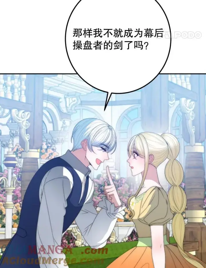 漫画《未来每步都是花路》115.处置方案第45张图