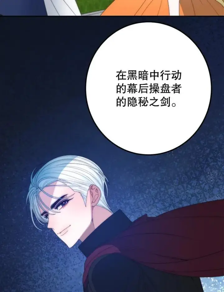 漫画《未来每步都是花路》115.处置方案第46张图