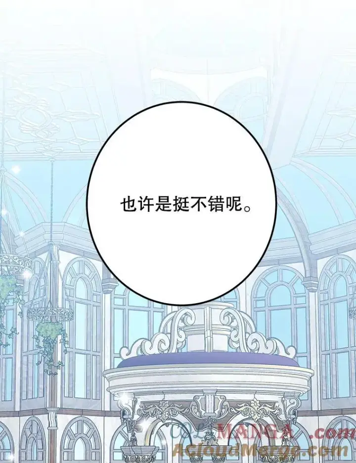漫画《未来每步都是花路》115.处置方案第49张图