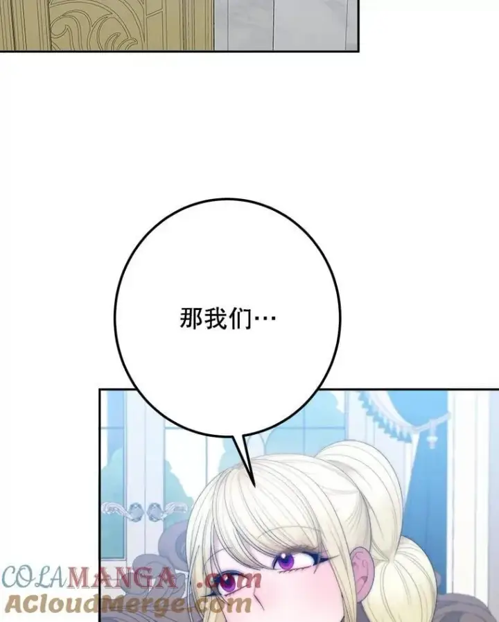 漫画《未来每步都是花路》115.处置方案第5张图