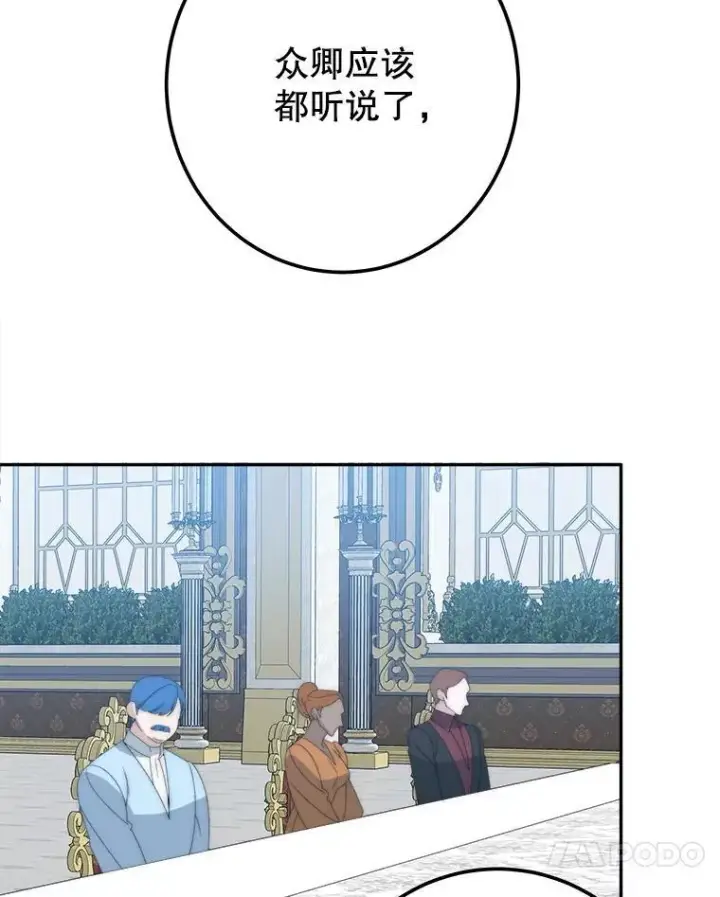 漫画《未来每步都是花路》115.处置方案第55张图