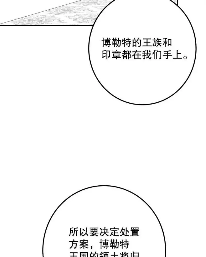 漫画《未来每步都是花路》115.处置方案第56张图