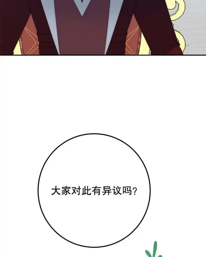 漫画《未来每步都是花路》115.处置方案第58张图