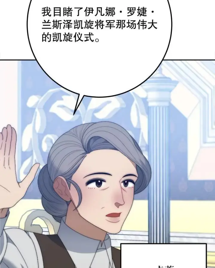 漫画《未来每步都是花路》115.处置方案第60张图