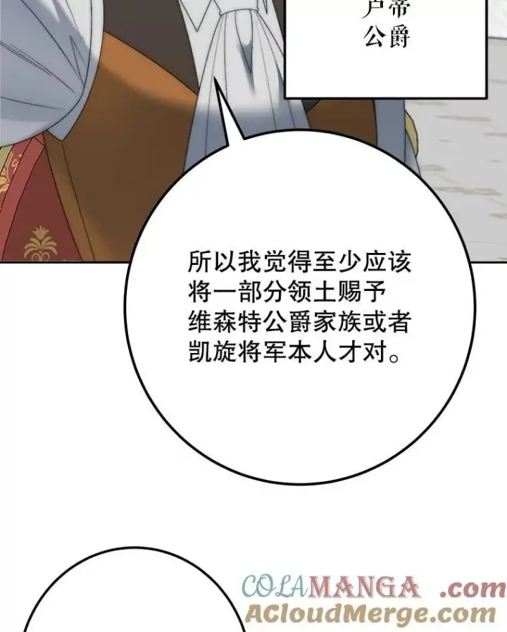 漫画《未来每步都是花路》115.处置方案第61张图