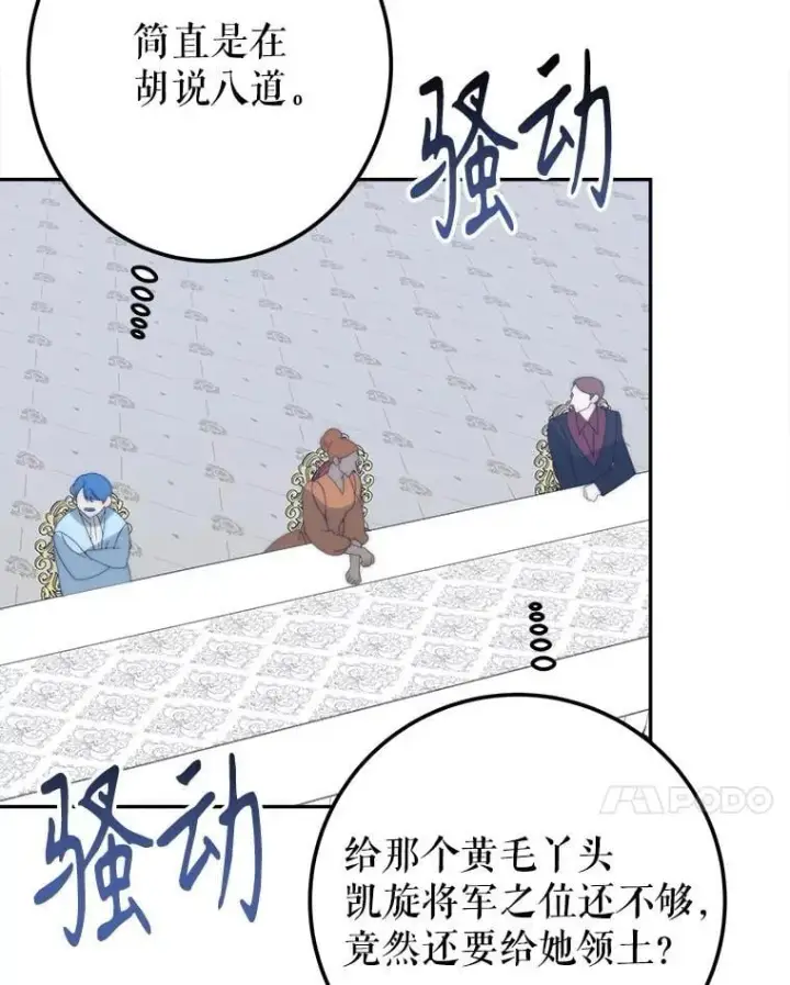 漫画《未来每步都是花路》115.处置方案第62张图