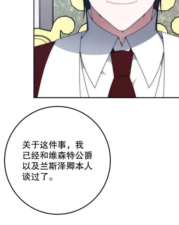 漫画《未来每步都是花路》115.处置方案第64张图