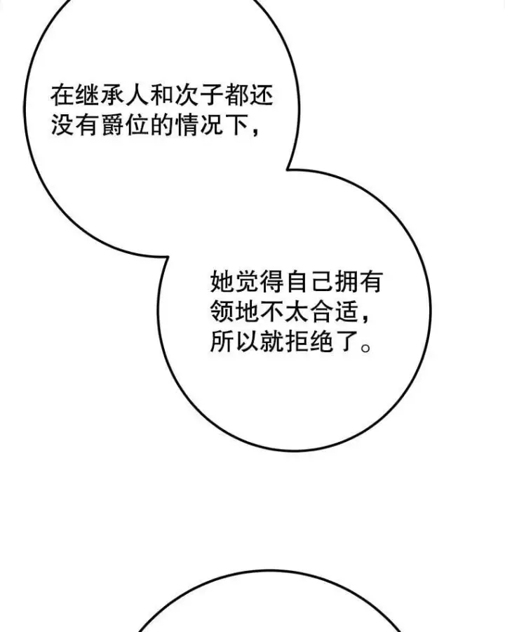 漫画《未来每步都是花路》115.处置方案第67张图