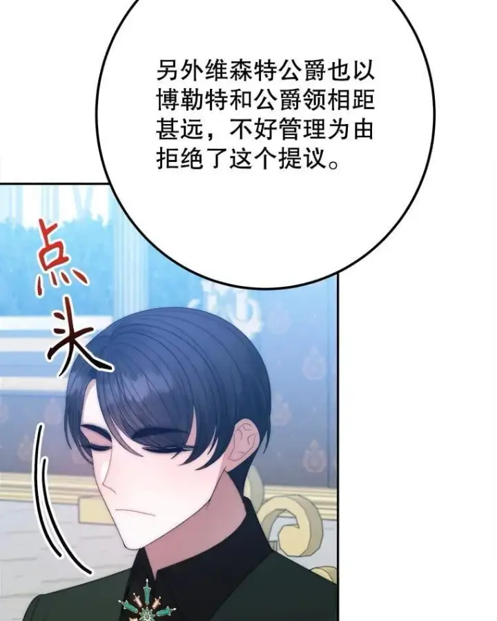 漫画《未来每步都是花路》115.处置方案第68张图