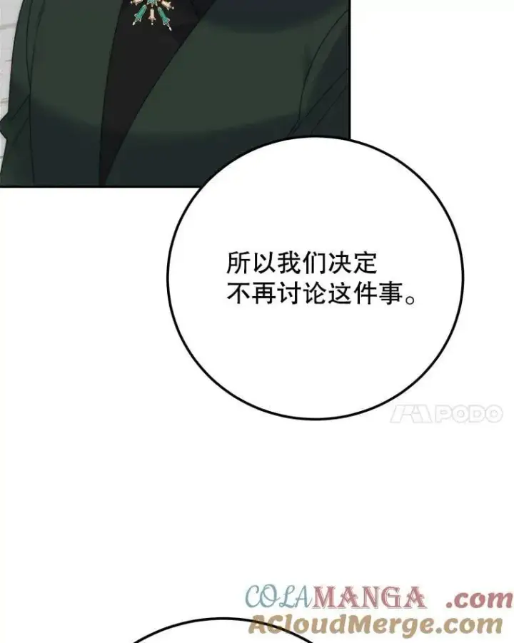 漫画《未来每步都是花路》115.处置方案第69张图