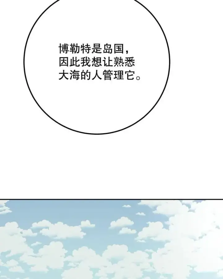 漫画《未来每步都是花路》115.处置方案第70张图
