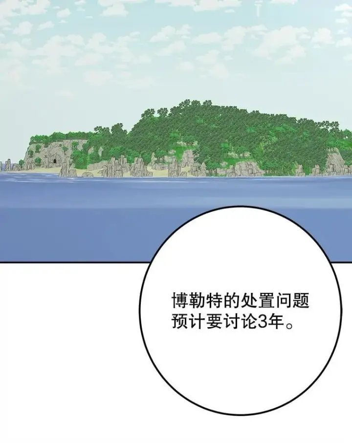 漫画《未来每步都是花路》115.处置方案第71张图