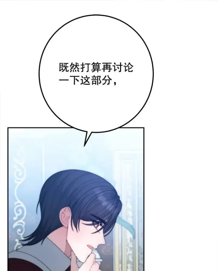 漫画《未来每步都是花路》115.处置方案第72张图