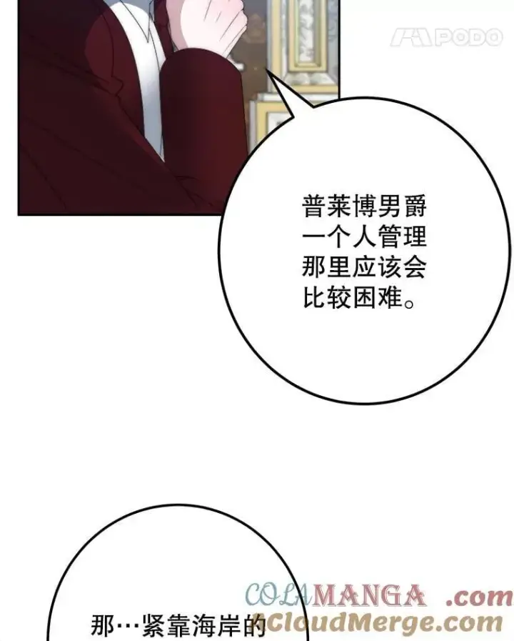 漫画《未来每步都是花路》115.处置方案第73张图