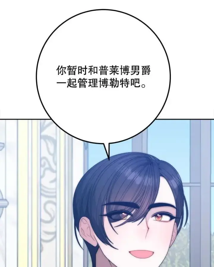 漫画《未来每步都是花路》115.处置方案第75张图