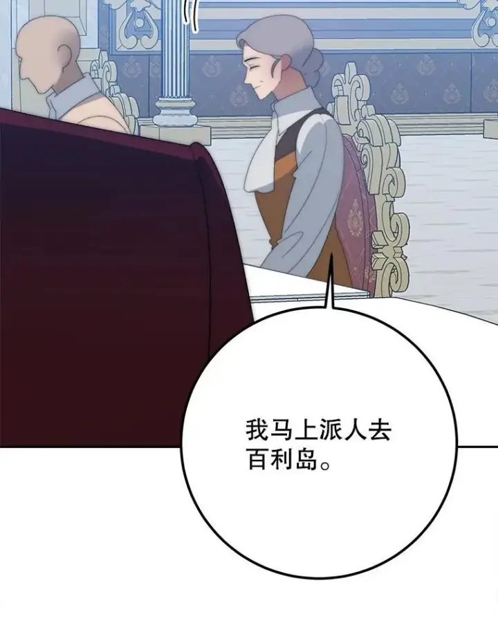 漫画《未来每步都是花路》115.处置方案第78张图