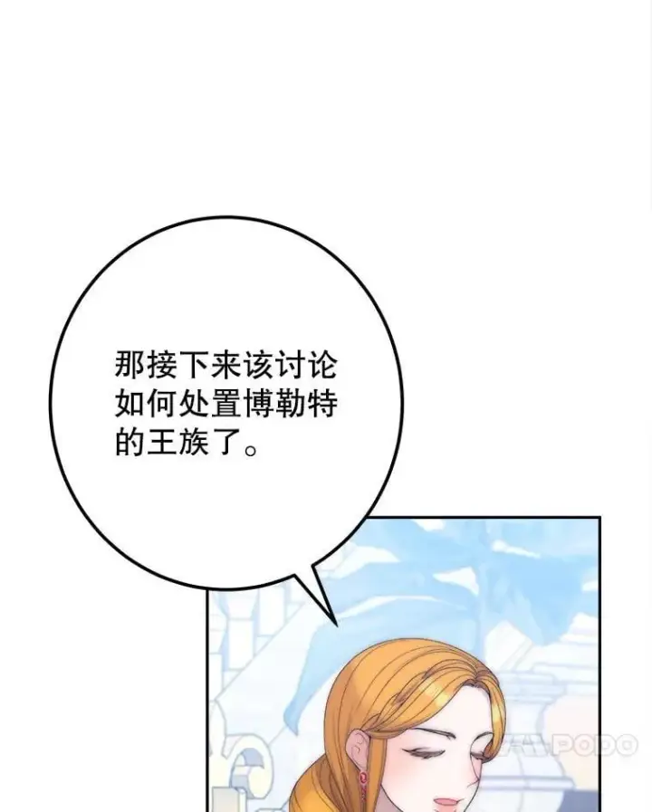 漫画《未来每步都是花路》115.处置方案第79张图