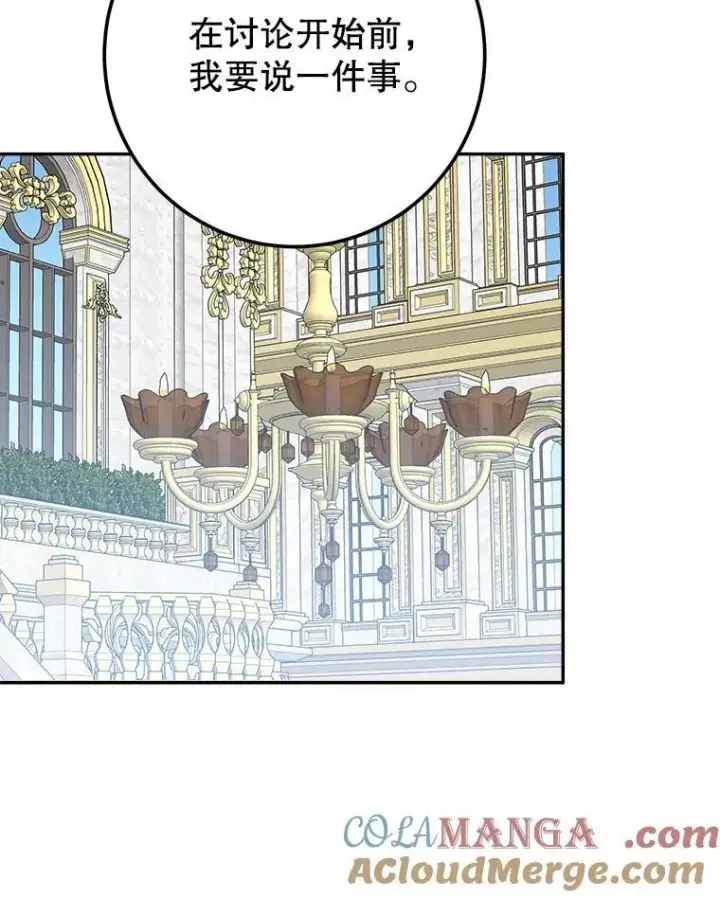 漫画《未来每步都是花路》115.处置方案第81张图