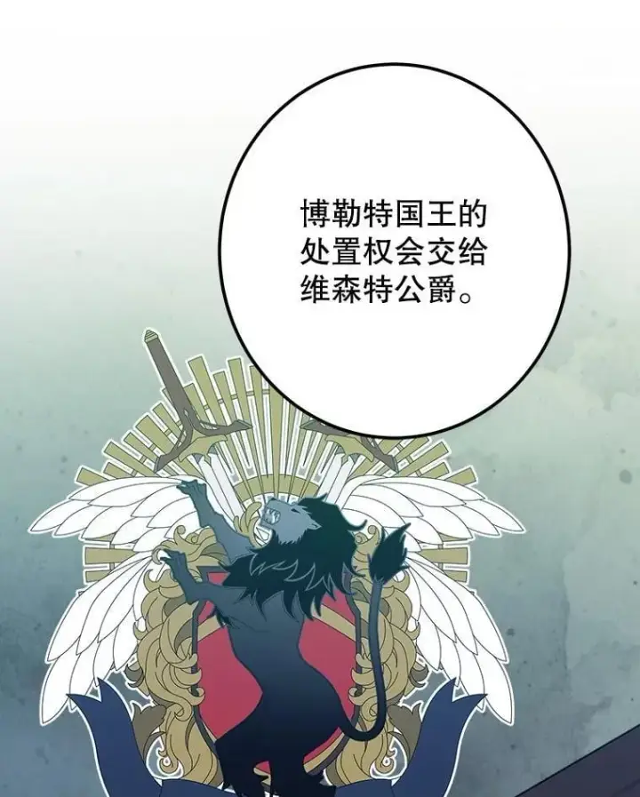 漫画《未来每步都是花路》115.处置方案第82张图
