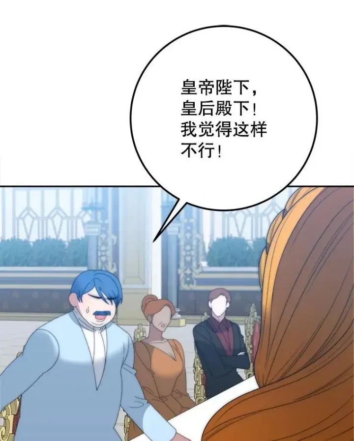 漫画《未来每步都是花路》115.处置方案第84张图