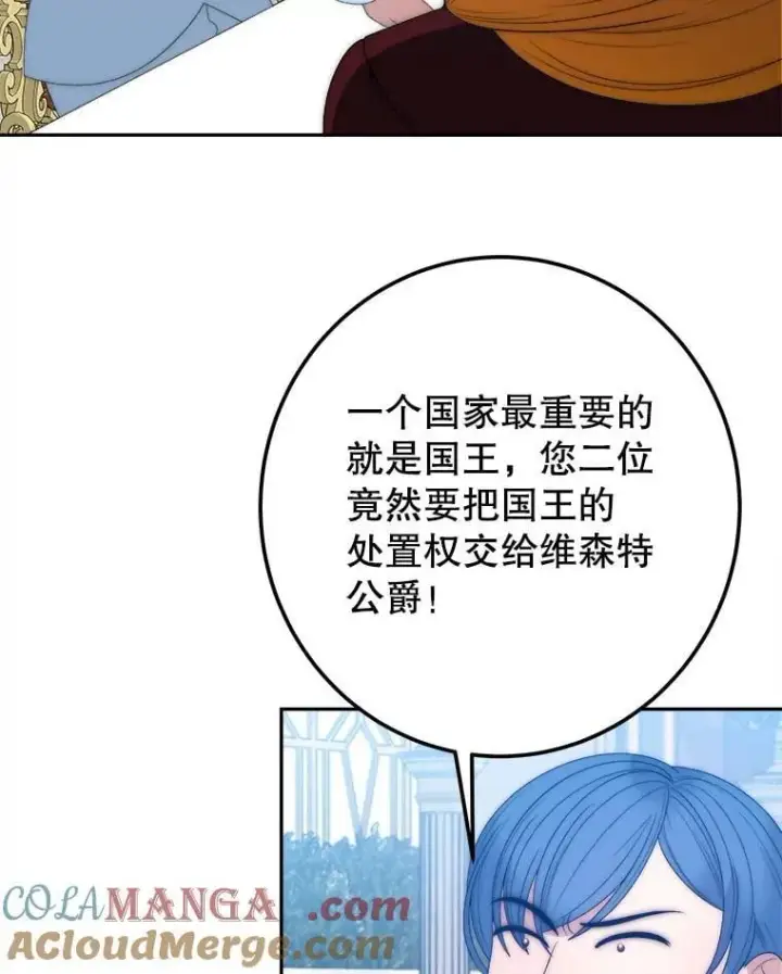 漫画《未来每步都是花路》115.处置方案第85张图