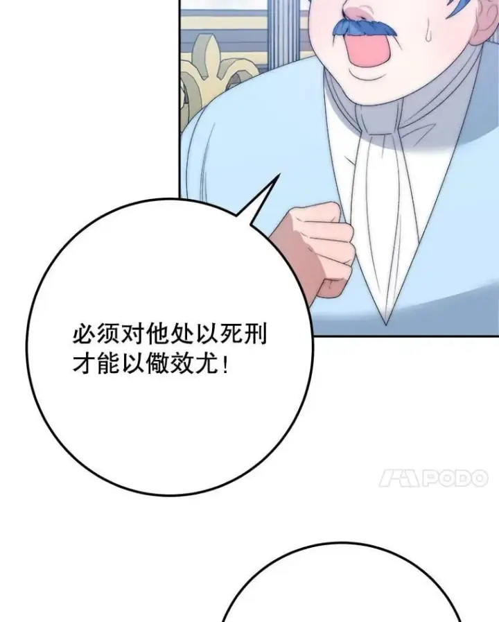 漫画《未来每步都是花路》115.处置方案第86张图