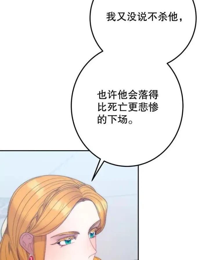 漫画《未来每步都是花路》115.处置方案第87张图