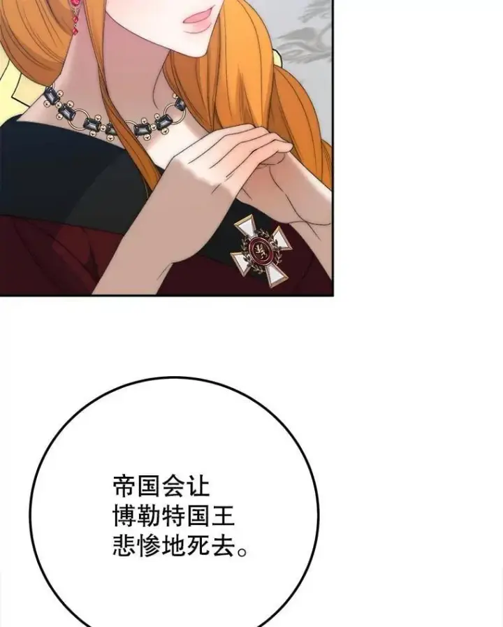 漫画《未来每步都是花路》115.处置方案第88张图