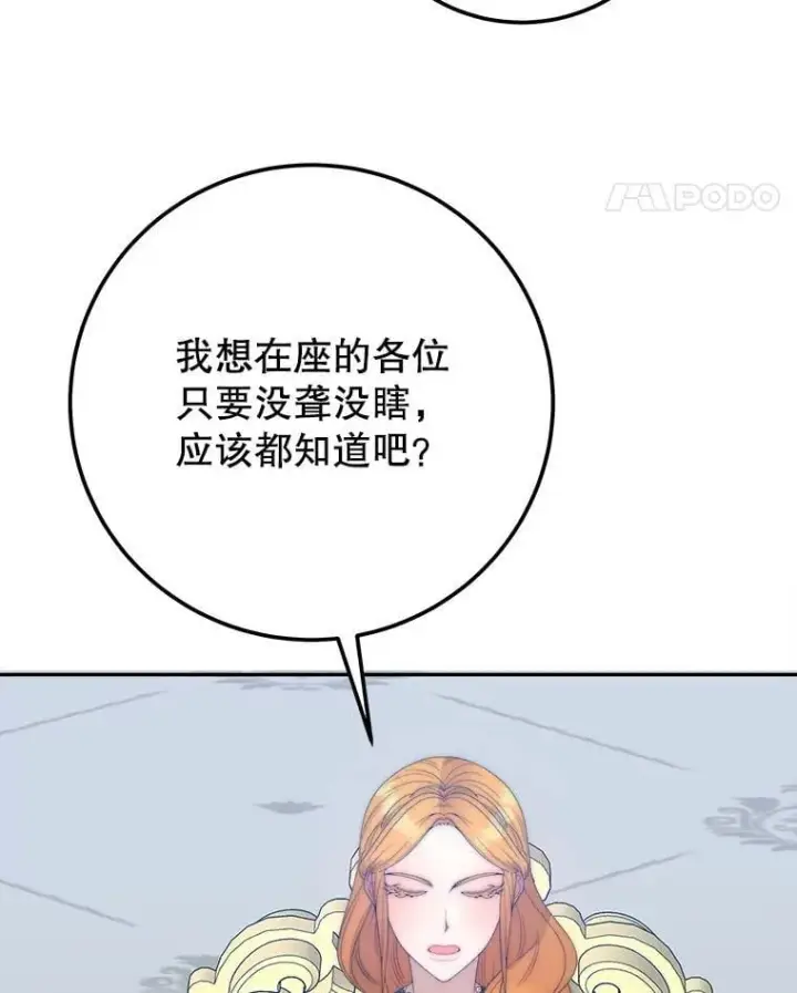 漫画《未来每步都是花路》115.处置方案第90张图