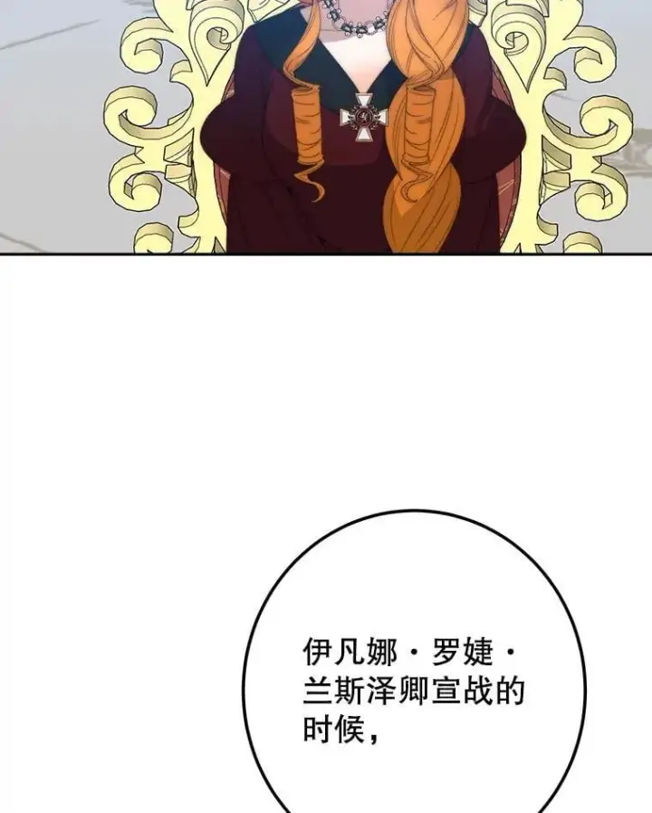 漫画《未来每步都是花路》115.处置方案第91张图