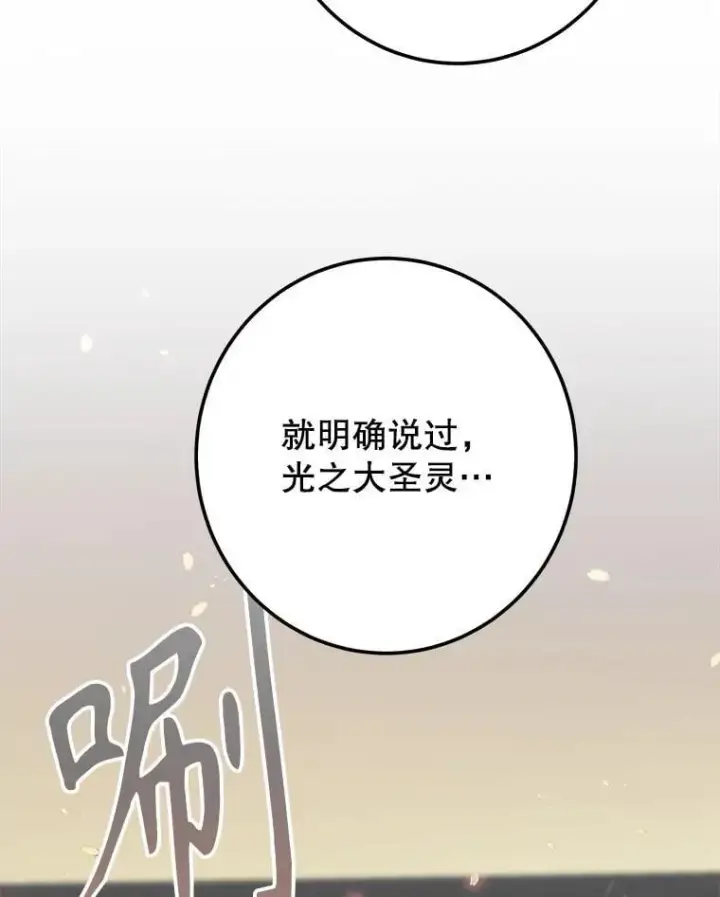 漫画《未来每步都是花路》115.处置方案第92张图