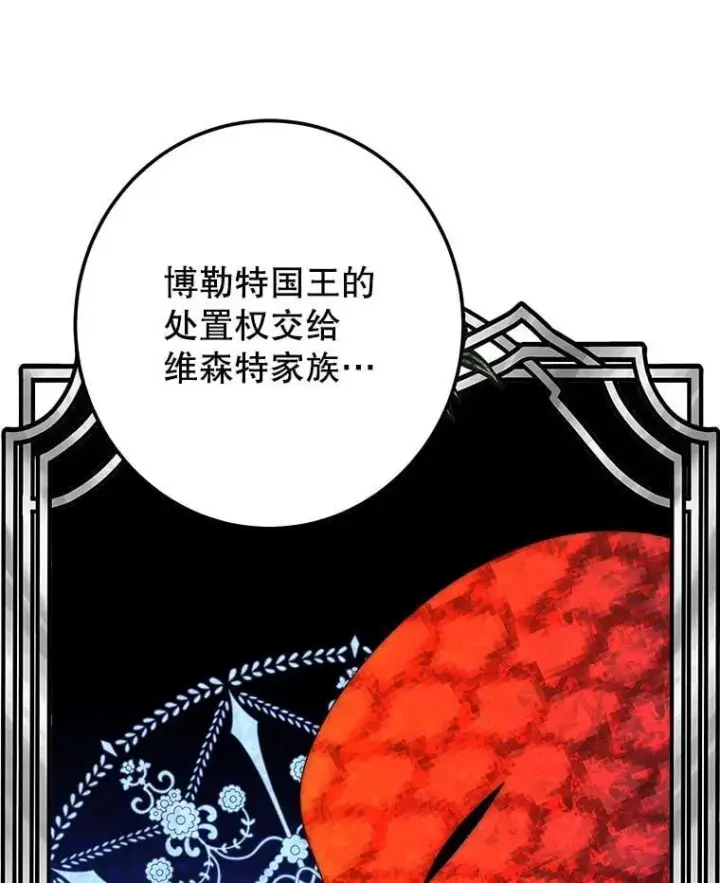 漫画《未来每步都是花路》115.处置方案第96张图