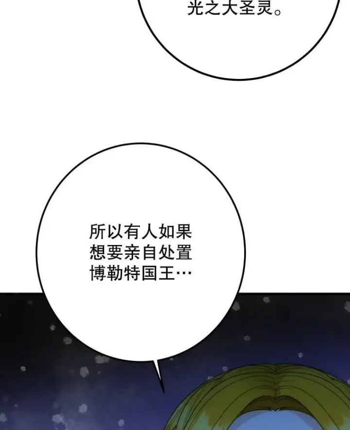 漫画《未来每步都是花路》115.处置方案第98张图