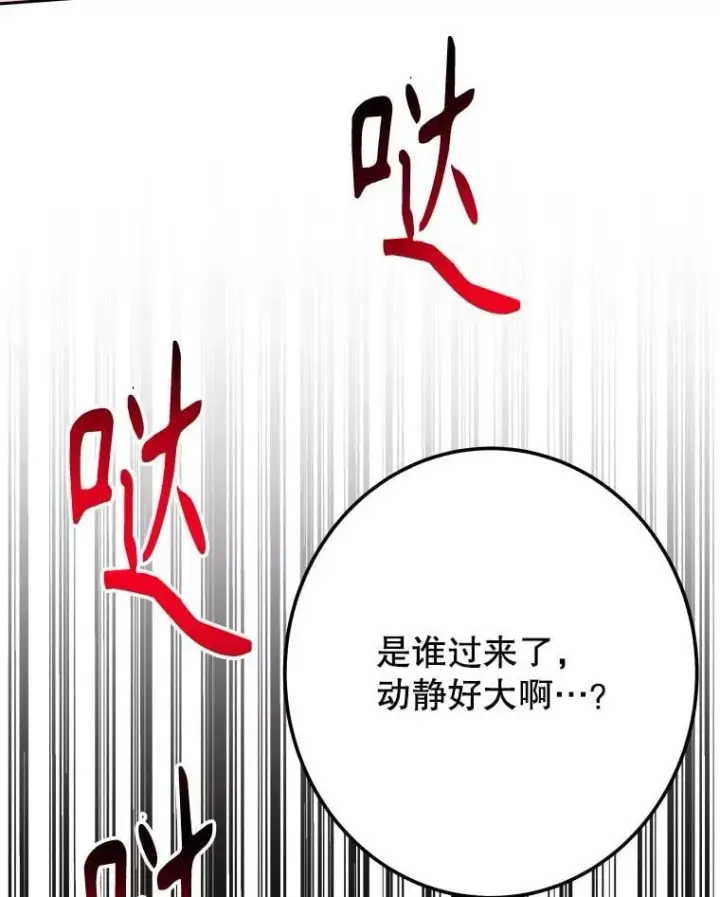 漫画《未来每步都是花路》116.骑士团训练场第100张图