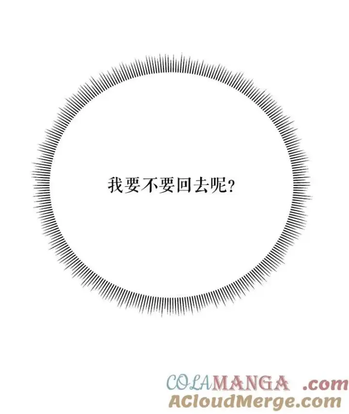 漫画《未来每步都是花路》116.骑士团训练场第109张图