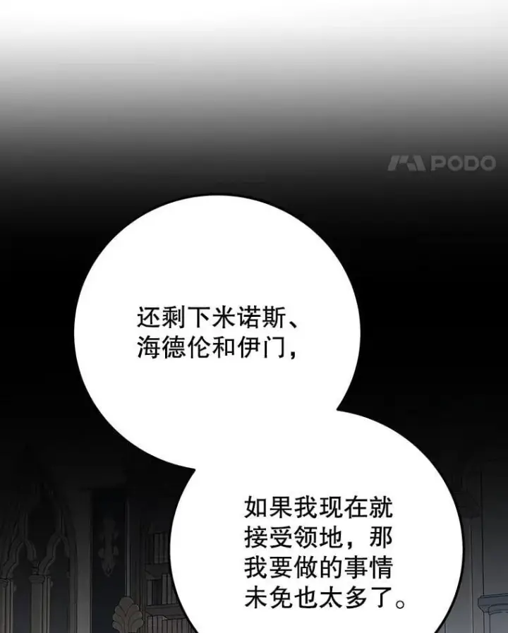漫画《未来每步都是花路》116.骑士团训练场第11张图