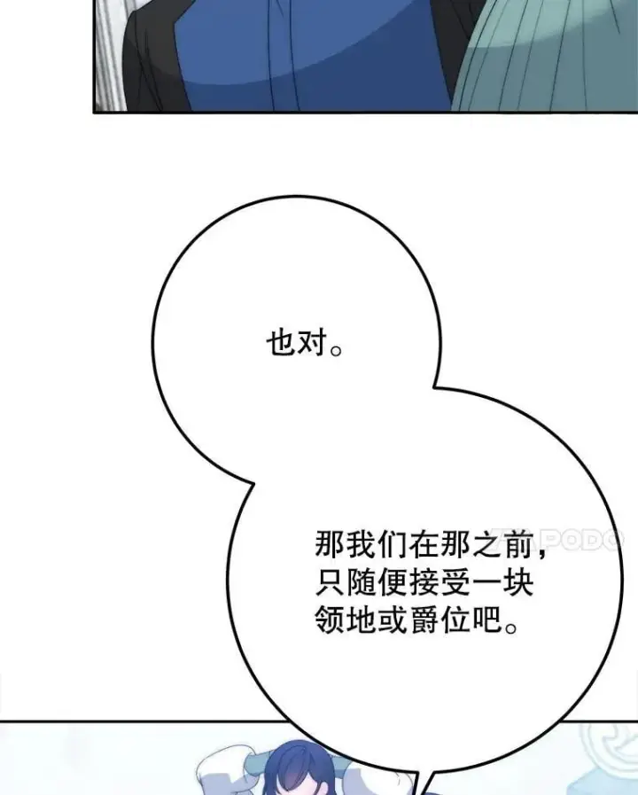 漫画《未来每步都是花路》116.骑士团训练场第14张图
