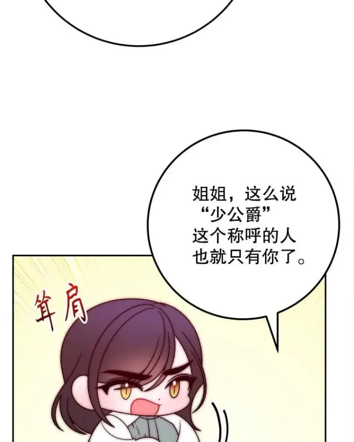 漫画《未来每步都是花路》116.骑士团训练场第16张图