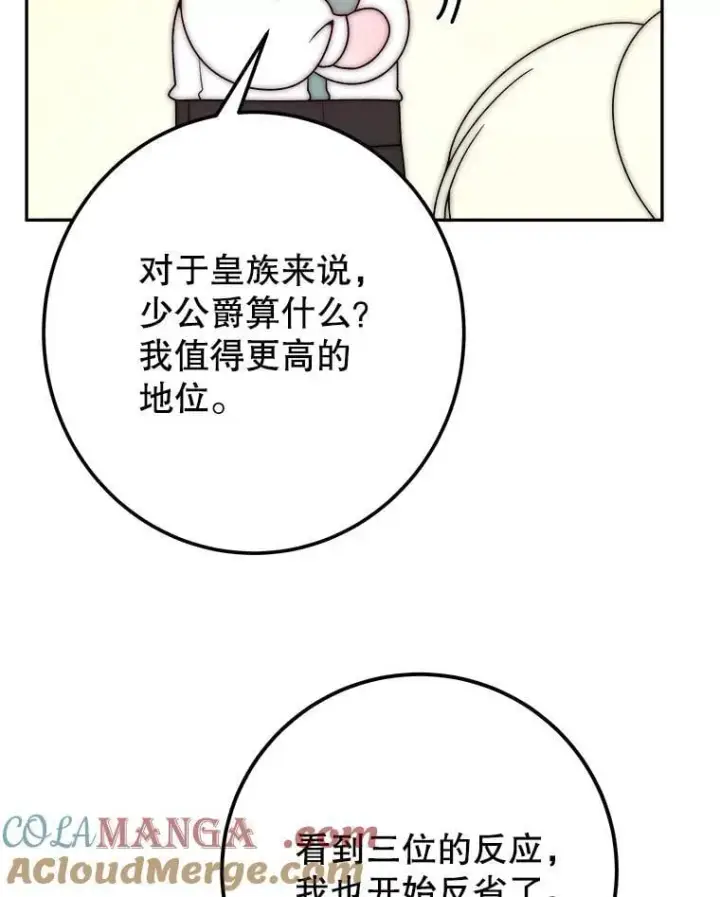 漫画《未来每步都是花路》116.骑士团训练场第17张图