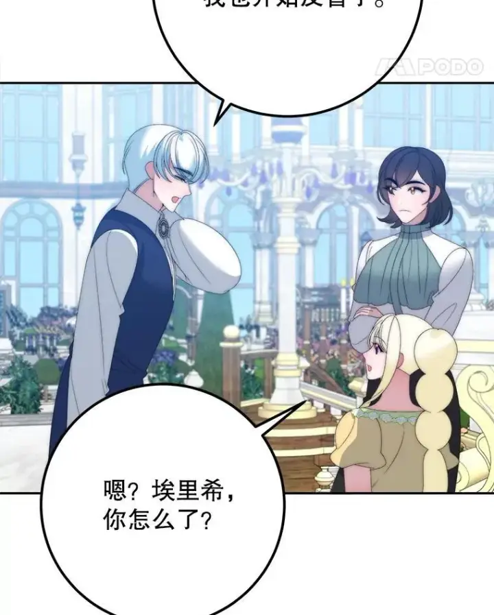 漫画《未来每步都是花路》116.骑士团训练场第18张图